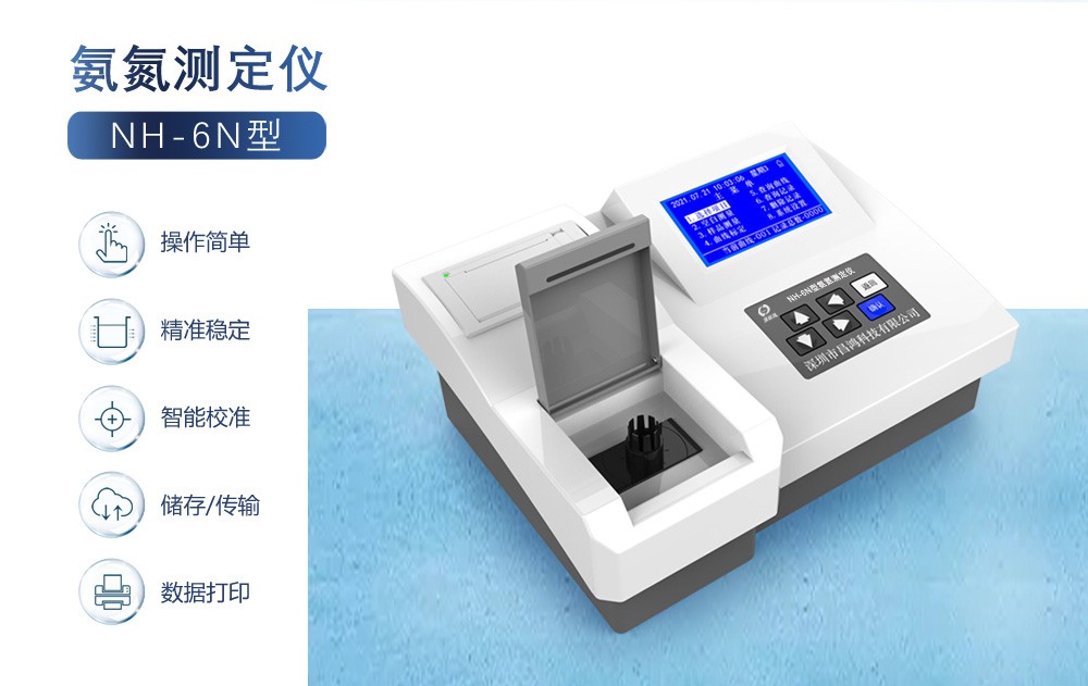 使用氨氮測(cè)定儀有注意些什么?